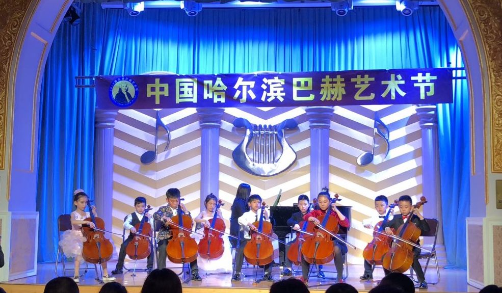 【大提琴套娃】参加2018中国哈尔滨巴赫艺术节